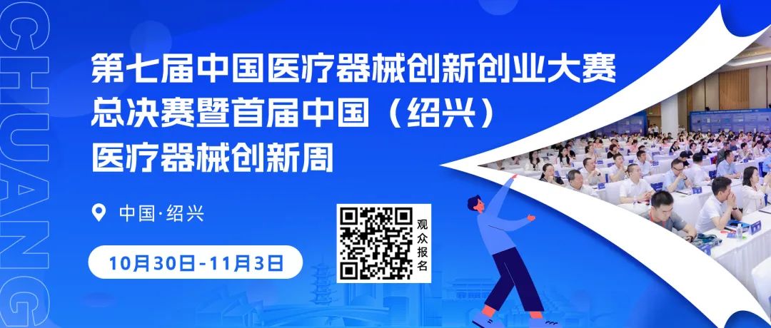 第七屆（2024）中國醫(yī)療器械創(chuàng)新創(chuàng)業(yè)大賽醫(yī)用軟件與數(shù)字醫(yī)療類別賽圓滿結束