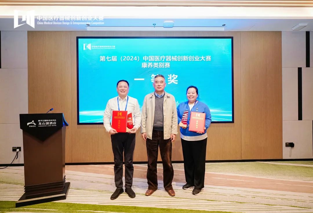 巔峰對(duì)決，第七屆（2024）中國(guó)醫(yī)療器械創(chuàng)新創(chuàng)業(yè)大賽（南京）康養(yǎng)類別賽成績(jī)公布！