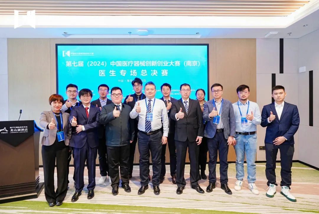 成績(jī)出爐！第七屆（2024）中國(guó)醫(yī)療器械創(chuàng)新創(chuàng)業(yè)大賽（南京）醫(yī)生專場(chǎng)總決賽