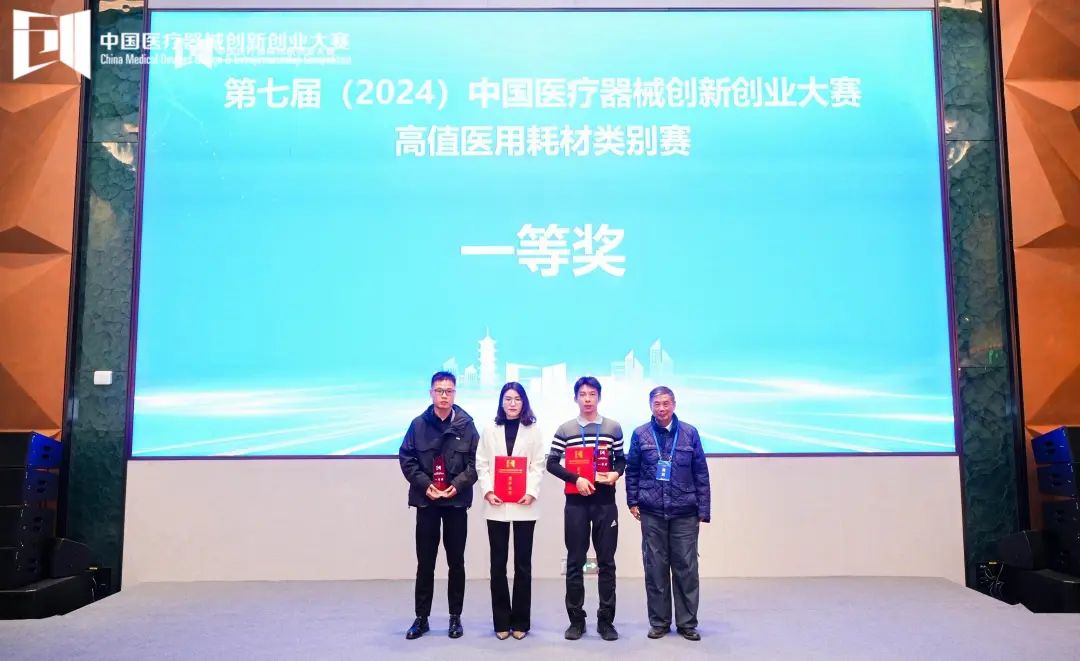 【高值醫(yī)用耗材類別賽】第七屆（2024）中國(guó)醫(yī)療器械創(chuàng)新創(chuàng)業(yè)大賽（南京）高值醫(yī)用耗材類別賽開(kāi)賽！